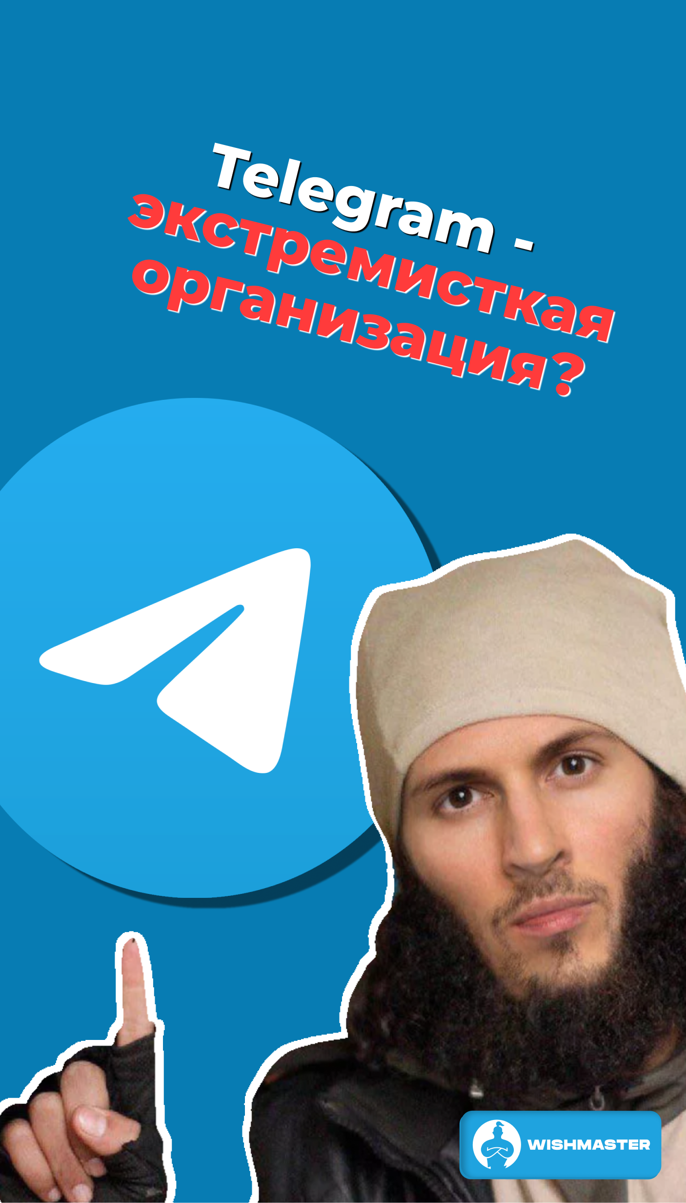 Telegram могут признать террористической и экстремисткой организацией