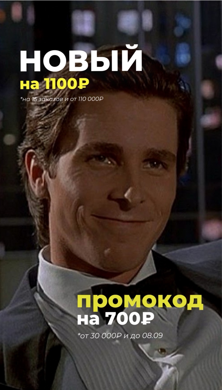 ПЕРВЫЙ СЕНТЯБРЬСКИЙ ПРОМОКОД!