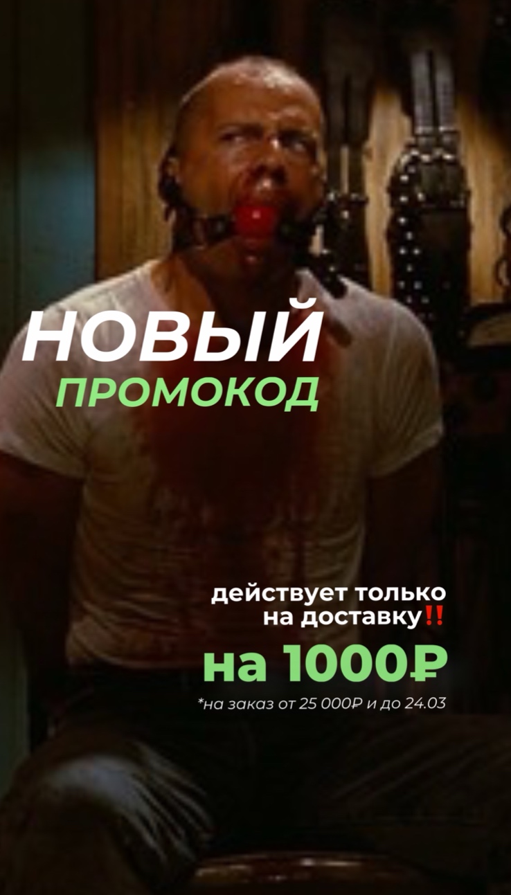НОВЫЙ ПРОМОКОД! Действует на доставку