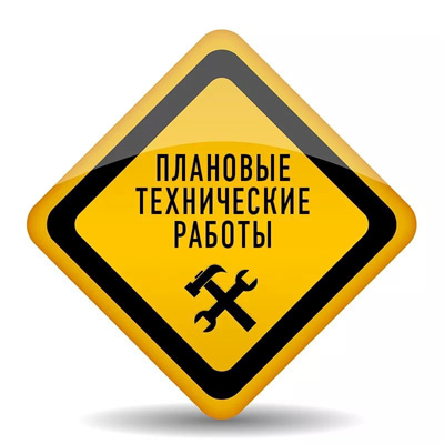 Технические работы на сайте