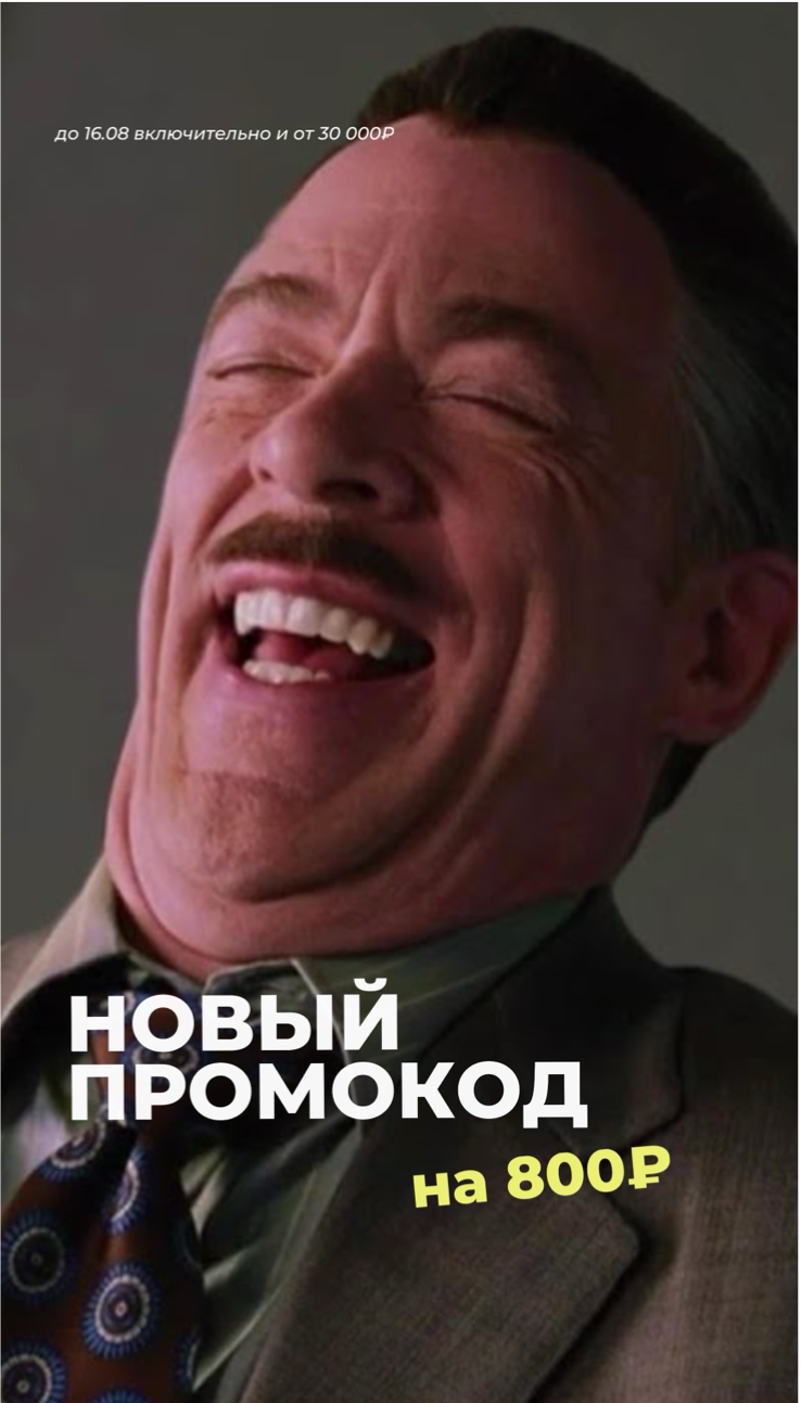 ЗАБИРАЙТЕ НОВЫЙ ПРОМОКОД НА 800₽