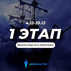 Старт квеста! Ищите первый этап в социальных сетях!