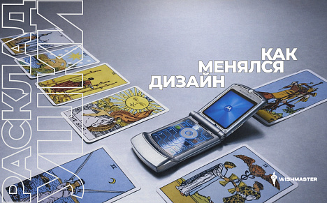 Как менялся дизайн телефонов-раскладушек: от культовой классики до наших дней