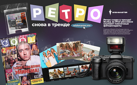 Ретро снова в тренде! Вслед за iPod люди скупают пленочные фотоаппараты и журналы