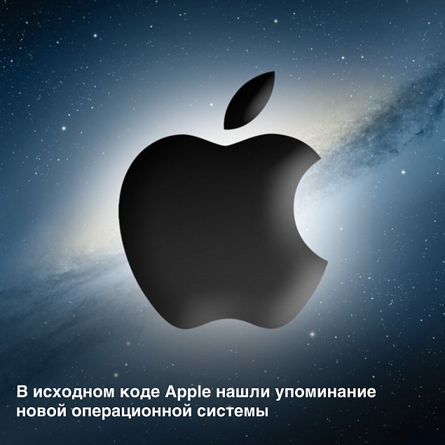 Новая ОС Apple получит название «realityOS»