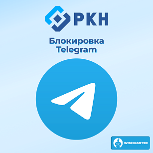Блокировка Telegram с 1 апреля