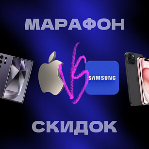 Мы запустили марафон скидок! Конкурс внутри!