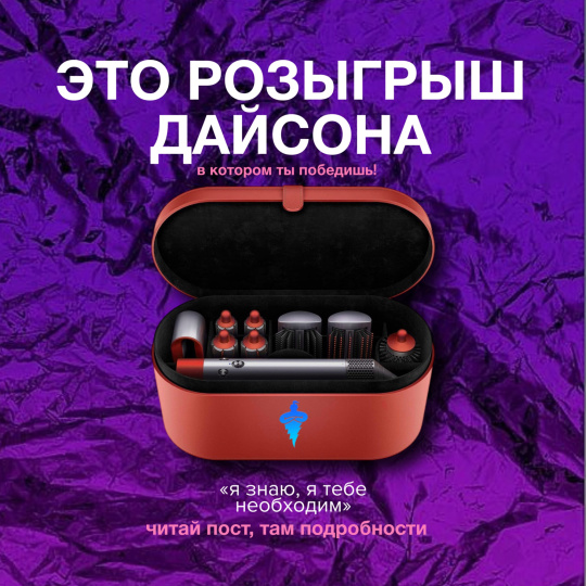 Дарим Дайсон ВКонтакте!