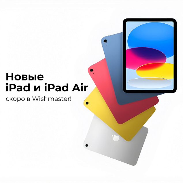 Вышли новые iPad и iPad Air! Скоро в Wishmaster!