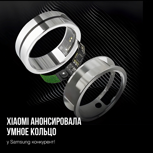 Samsung, у вас конкурент! Суббренд Xiaomi анонсировал умное кольцо