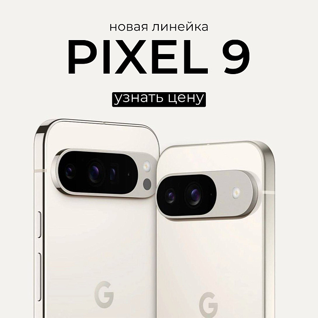 МЫ ПРИВЕЗЛИ PIXEL 9!