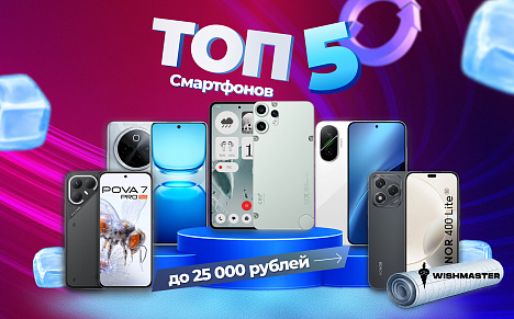 ТОП-5 бюджетных смартфонов до 25 000 ₽ в 2026 году