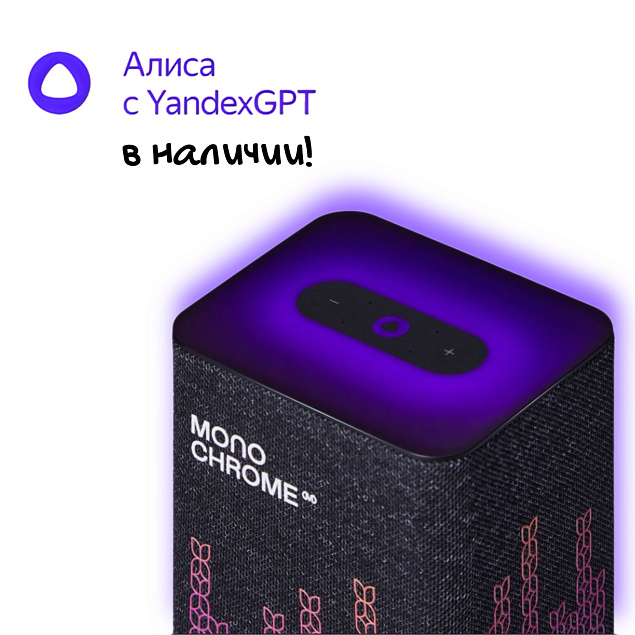 НОВИНКA! АЛИСА с нейросетью YandexGPT в наличии!