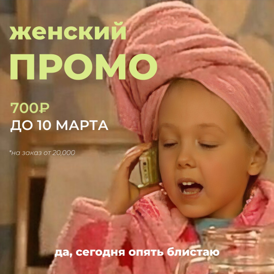 Праздничный мартовский промокод!