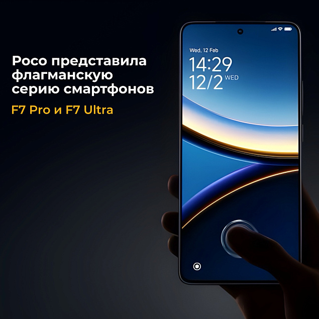 POCO F7 Pro и F7 Ultra скоро в Wishmaster