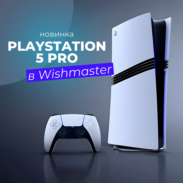 Привезли самую мощную приставку—  PLAYSTATION 5 PRO!