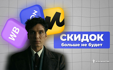 АХТУНГ: маркетплейсам хотят запретить делать скидки! Постойте, а что происходит?