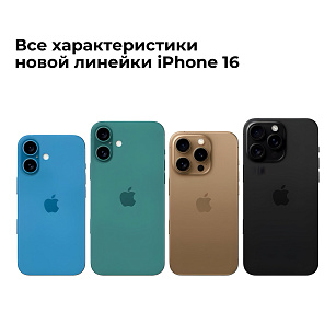 В сеть слили характеристики новой линейки iPhone 16!