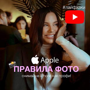 Снимайте на айфон как на профи!