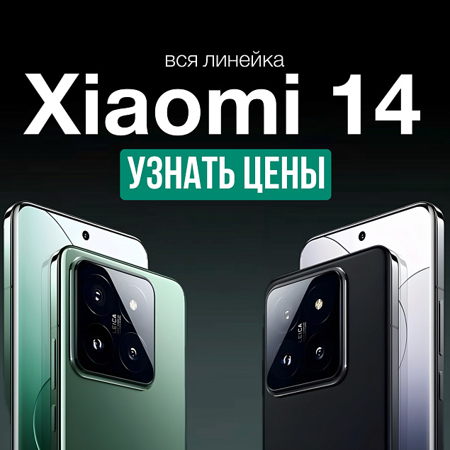 Xiaomi 14 уже в WISHMASTER!