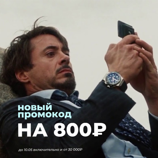 НОВЫЙ ПРОМОКОД НА 800₽