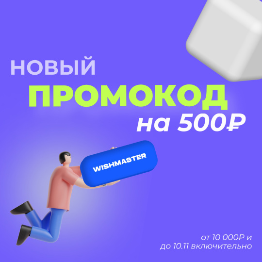 Промокод на 500₽ на 3 дня! 