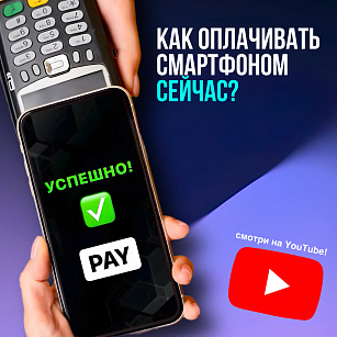 Samsung Pay отключили. Как платить? В новом ролике на YouTube!