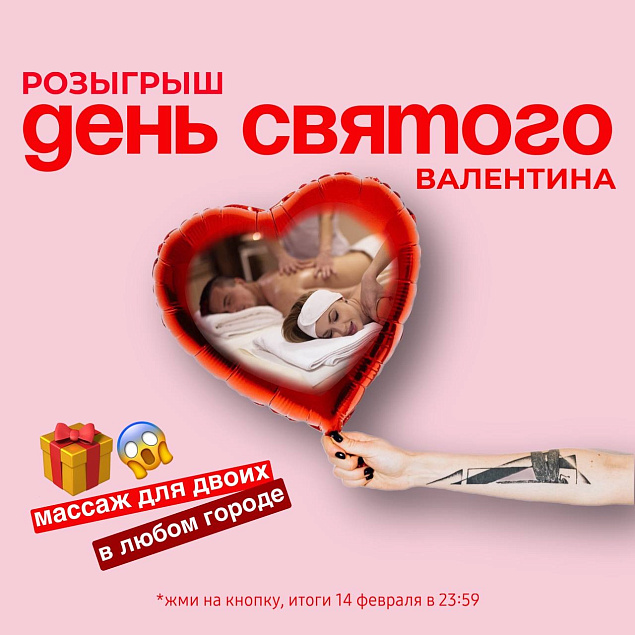 ДАРИМ МАССАЖ НА ДВОИХ В TELEGRAM!