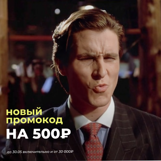 ПОСЛЕДНИЙ МАЙСКИЙ НА 500!