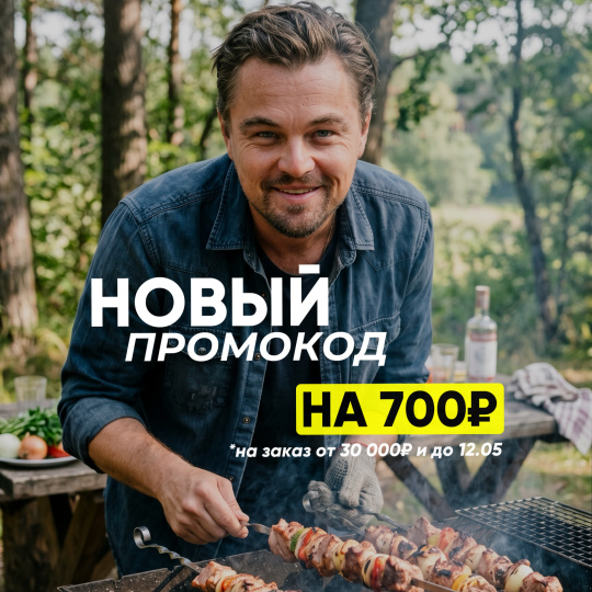МАЙСКИЙ ПРОМОКОД!