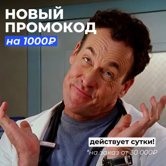 НОВЫЙ ПРОМОКОД НА 1000! Действует ровно сутки!