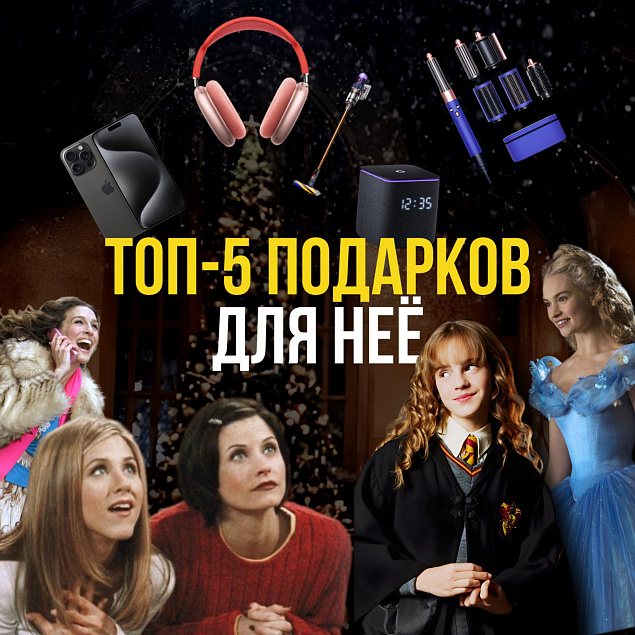 ТОП-5 подарков для самых дорогих дам!