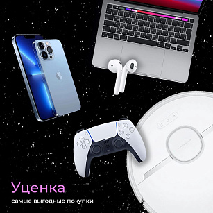 Уценка - это всегда выгодно!