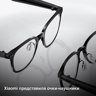 Новинка! Аудиоочки Smart Audio Glasses!