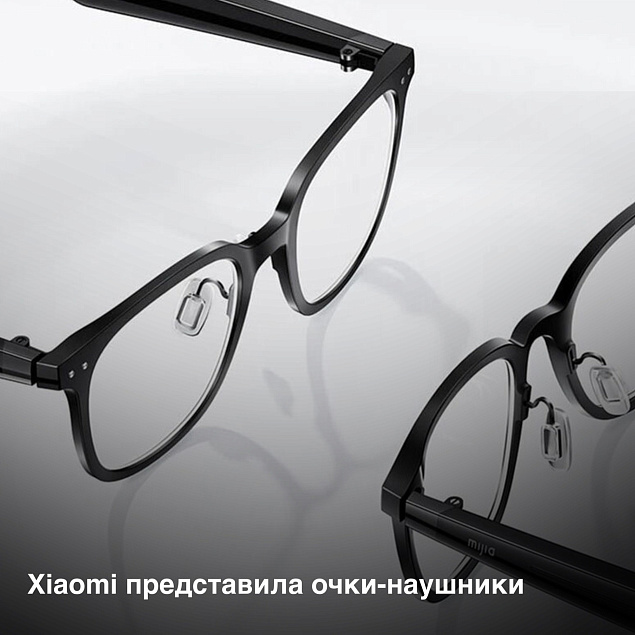 Новинка! Аудиоочки Smart Audio Glasses!