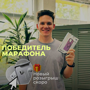 Подарили чехол за лучшую сплетню!