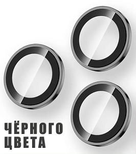 Защитное стекло на камеру Remax Gl-27 для iPhone 15 Pro / 15 Pro max (Черный)