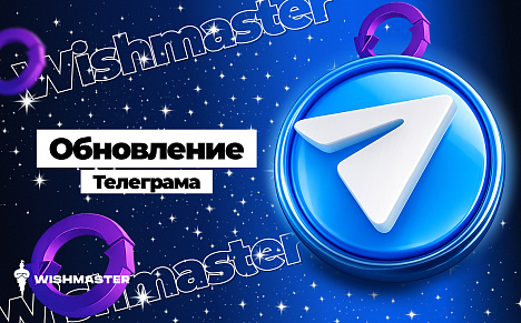 Новое (крутое!) обновление Telegram: что интересного?
