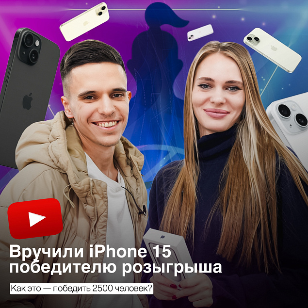 Вручили IPhone 15 победителю розыгрыша в Telegram!