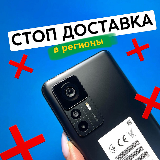 Временно приостанавливаем доставку в регионы!