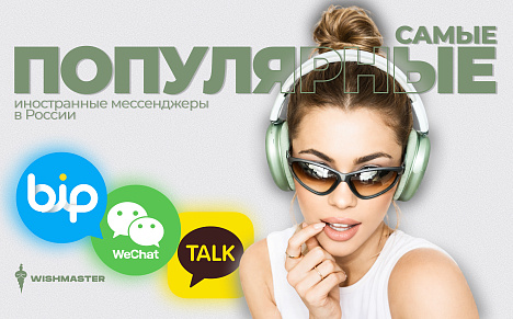 ТОП-8 САМЫХ ПОПУЛЯРНЫХ ИНОСТРАННЫХ МЕССЕНДЖЕРОВ В РОССИИ В 2026 ГОДУ