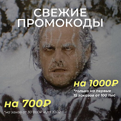 НОВЫЕ ФЕВРАЛЬСКИЕ ПРОМОКОДЫ!