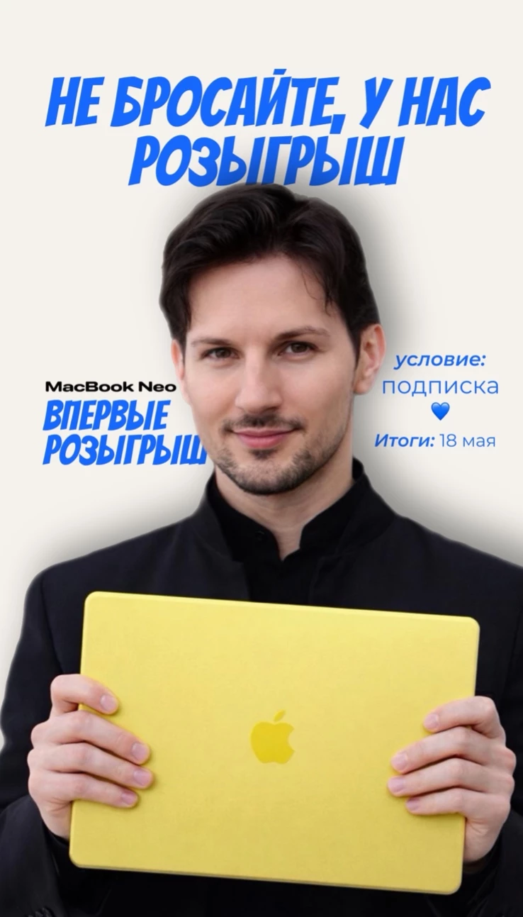 ДАРИМ НАШ ПЕРВЫЙ MACBOOK NEO!