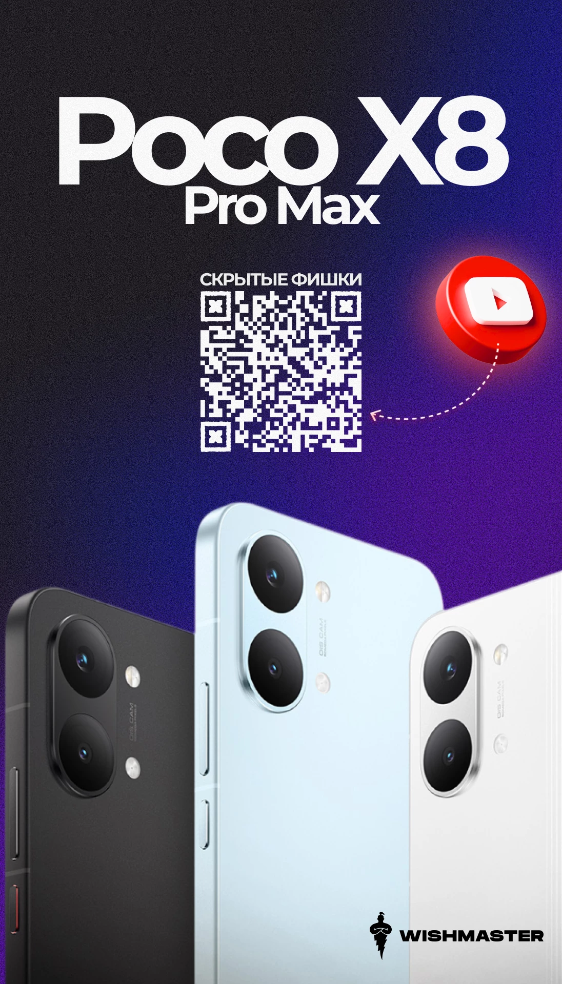 Разобрали скрытые фишки POCO X8 Pro Max