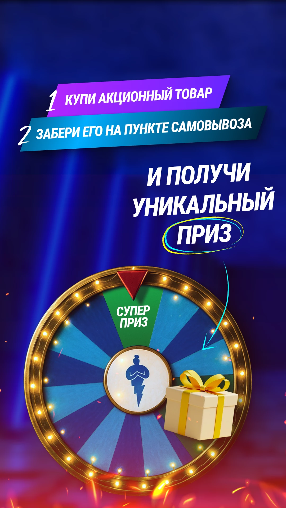 ЗАБЕРИ ЗАКАЗ НА САМОВЫВОЗЕ В МОСКВЕ И ПОЛУЧИ ПРИЗ!