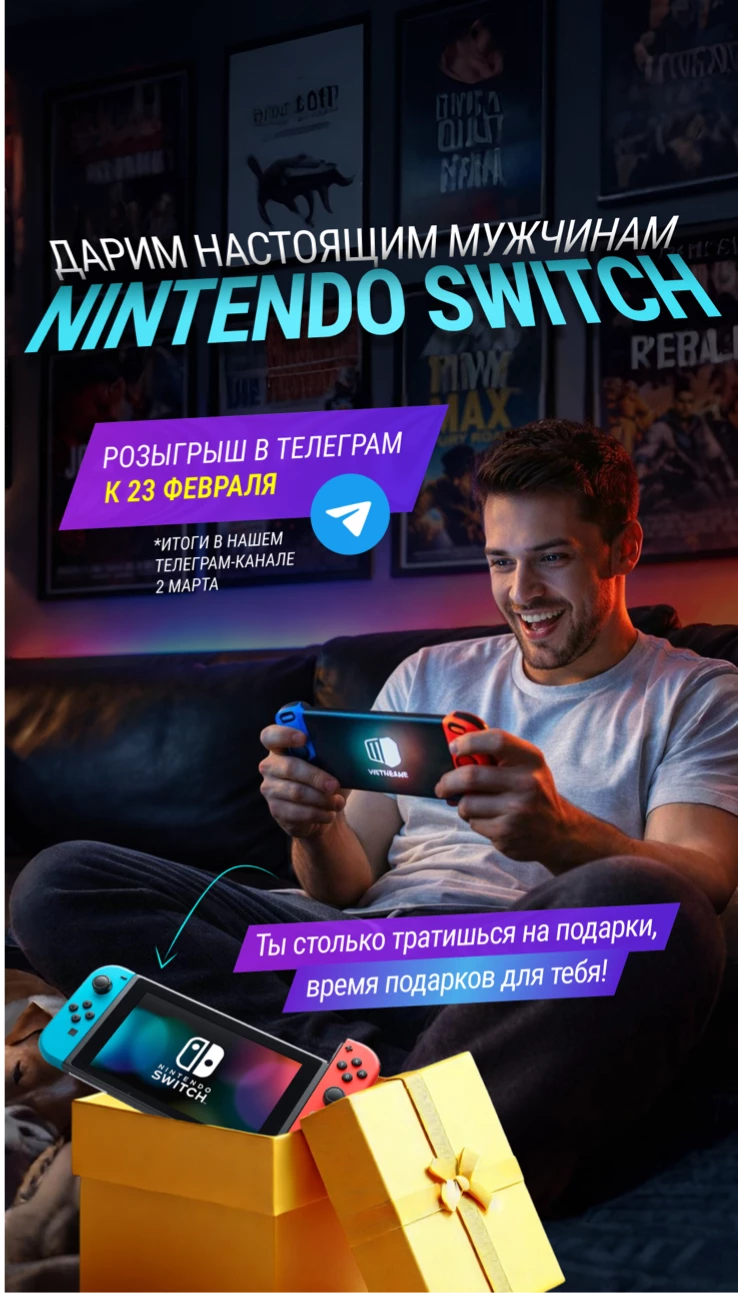 ДАРИМ NINTENDO SWITCH!