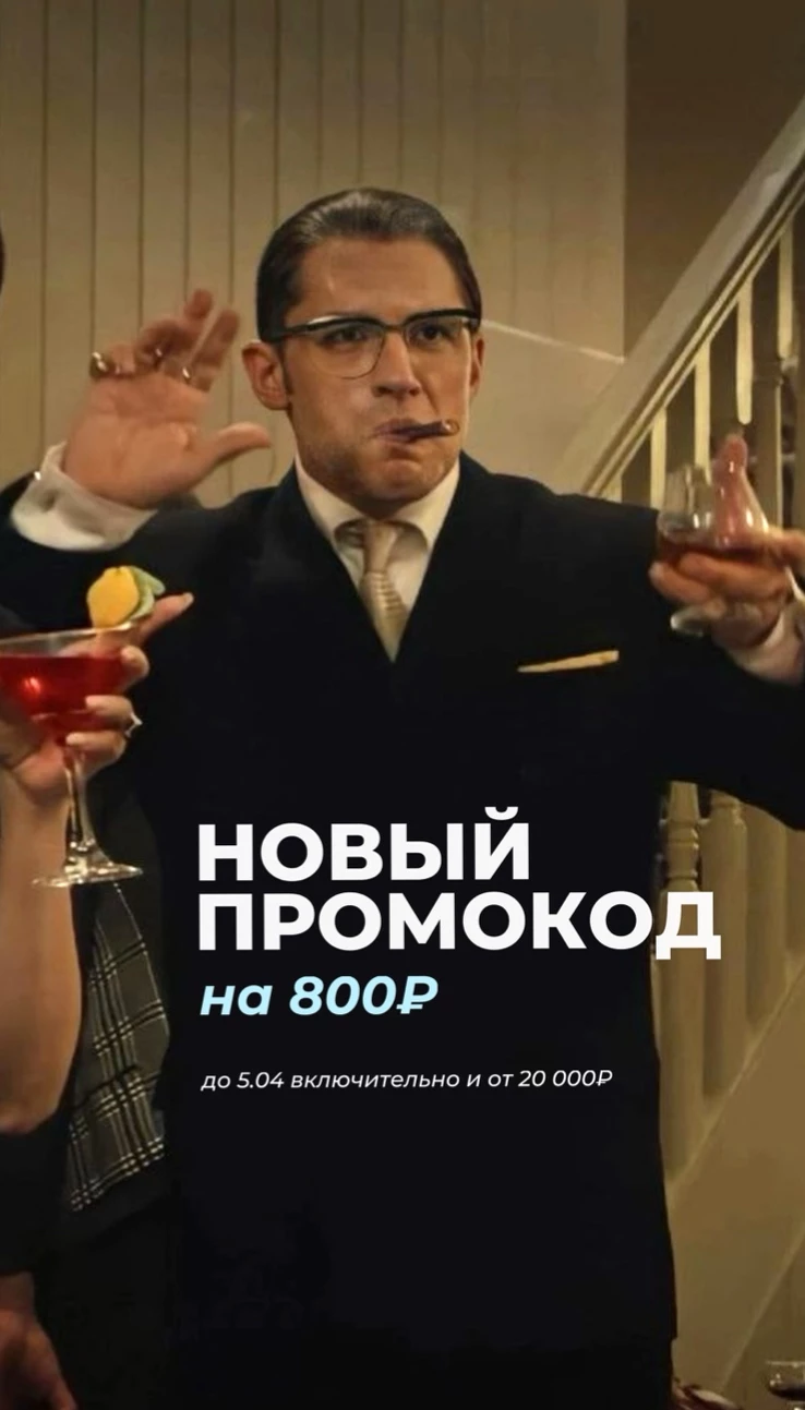 ПРОМОКОД НА 800₽
