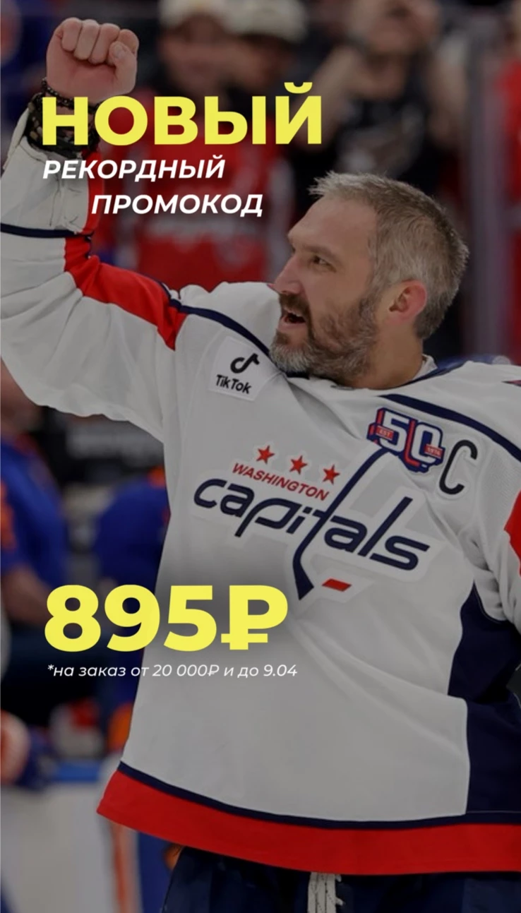РЕКОРДНЫЙ ПРОМОКОД! 895₽ НА 3 ДНЯ!