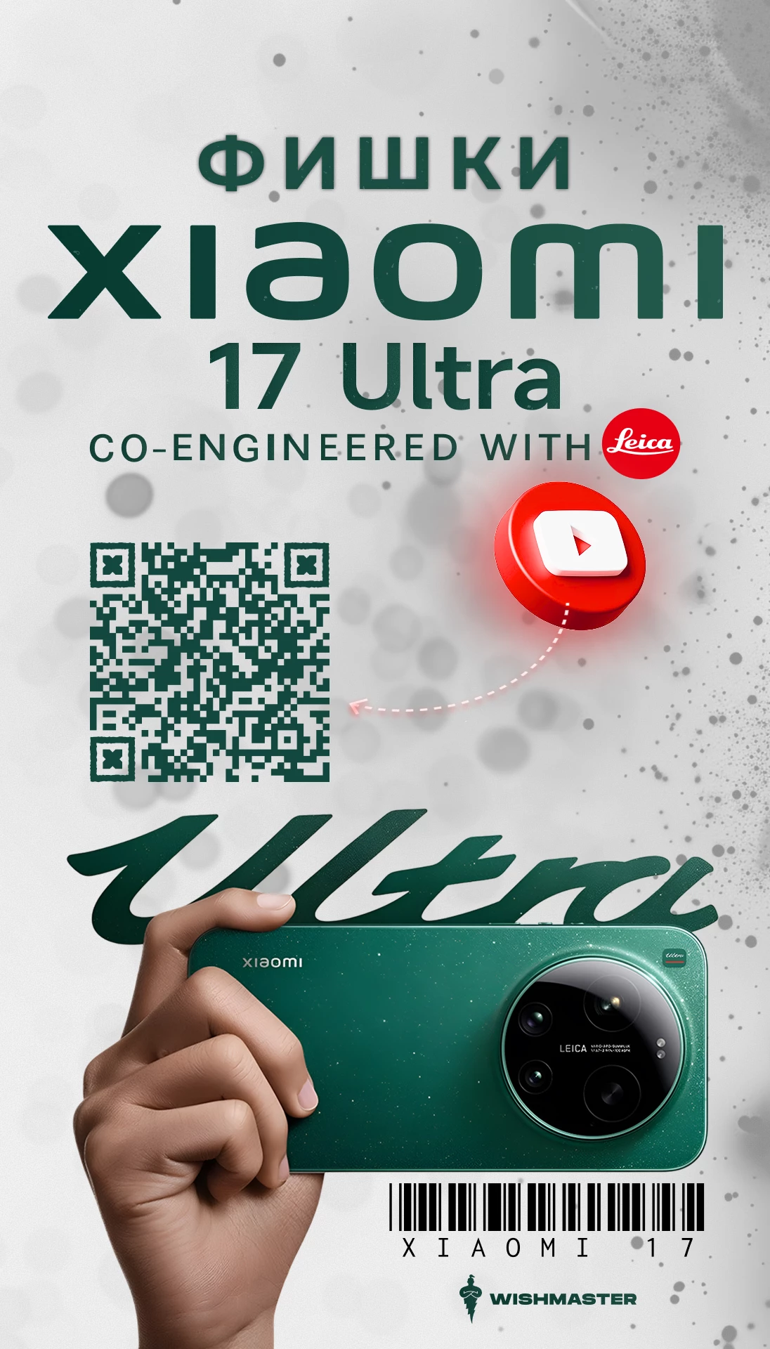 Разобрали скрытые фишки Xiaomi 17 Ultra