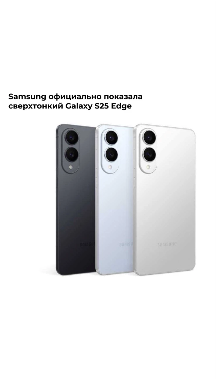 Samsung показала сверхтонкий Galaxy S25 Edge
